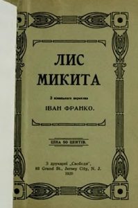 Лис Микита (вид. 1920)