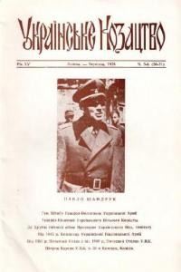 Журнал «Українське козацтво» 1978, №5-6 (50-51)