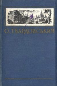 Вірші. Поеми (збірка)