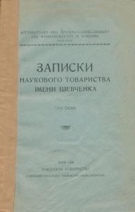 21834 naukove tovarystvo imeni shevchenka zapysky tom 129 завантажити в PDF, DJVU, Epub, Fb2 та TxT форматах