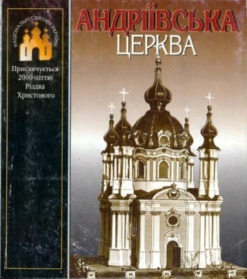 21842 dehtiarov mykhailo andriivska tserkva завантажити в PDF, DJVU, Epub, Fb2 та TxT форматах