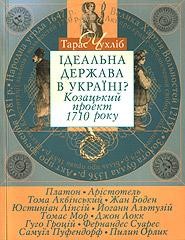 Ідеальна держава в Україні? Козацький проект 1710 року