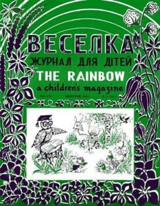 Журнал «Веселка» 1974, №09 (241)