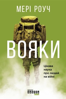 Вояки