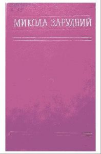 Твори в чотирьох томах. Том 3