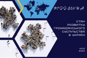 Стан розвитку громадянського суспільства в Україні (2022–2023 рр.)