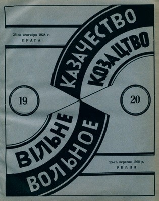 Журнал «Вільне козацтво / Вольное казачество» 1928. №19-20