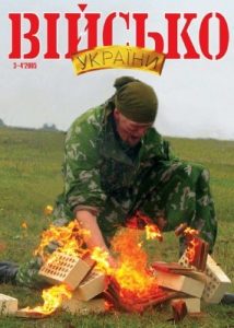 Журнал «Військо України» 2005, №03-04 (57-58)