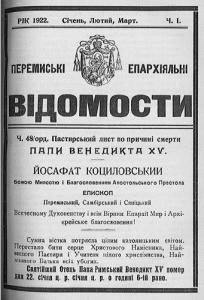 Журнал «Перемиські єпархіяльні відомості» 1922 рік