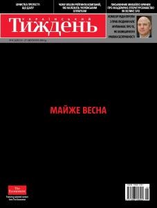 21965 ukrainskyi tyzhden 2014 n08 328 maizhe vesna завантажити в PDF, DJVU, Epub, Fb2 та TxT форматах