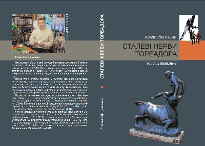 21967 ofitsynskyi roman stalevi nervy toreadora ukraina 2009 2014 завантажити в PDF, DJVU, Epub, Fb2 та TxT форматах