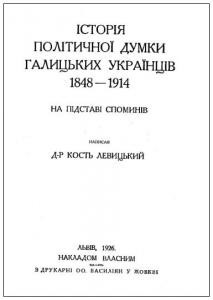 2198 levytskyi kost istoriia politychnoi dumky halytskykh ukraintsiv 1848 1914 завантажити в PDF, DJVU, Epub, Fb2 та TxT форматах