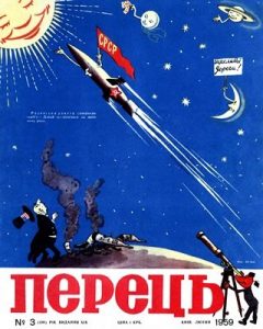 Журнал «Перець» 1959, №03 (398)