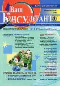 Журнал «Ваш консультант» 2014, №11