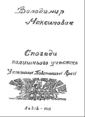 22027 maksymovych volodymyr spohady kolyshnoho uchasnyka ukrainskoi povstanskoi armii завантажити в PDF, DJVU, Epub, Fb2 та TxT форматах