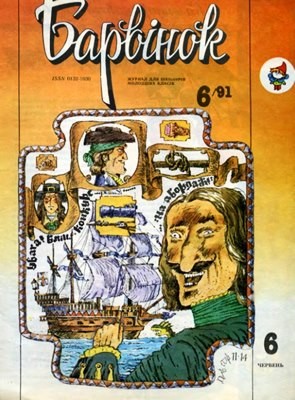 22035 barvinok 1991 n06 завантажити в PDF, DJVU, Epub, Fb2 та TxT форматах