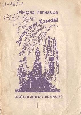 22043 nahnybida m zdrastui kharkiv zbirka завантажити в PDF, DJVU, Epub, Fb2 та TxT форматах