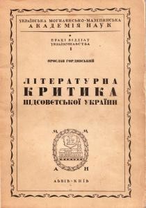 22046 hordynskyi yaroslav literaturna krytyka pidsovietskoi ukrainy завантажити в PDF, DJVU, Epub, Fb2 та TxT форматах