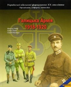 Галицька армія 1918-1920