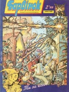 Журнал «Барвінок» 1999, №02