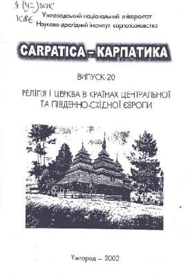 22078 ofitsynskyi roman ukraina u 19962002 rokakh kontseptualni pidkhody ta istoriohrafichni kolizii завантажити в PDF, DJVU, Epub, Fb2 та TxT форматах