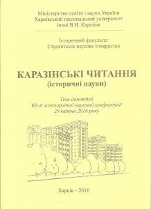 Стаття «Шведоманство як політична опозиція»