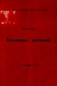 Батьківщина і робітництво