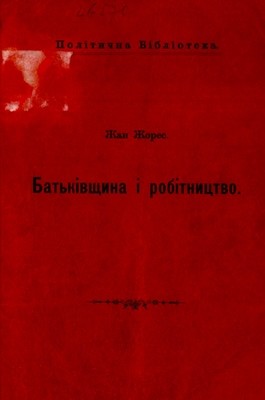 Батьківщина і робітництво 1 Батьківщина і робітництво