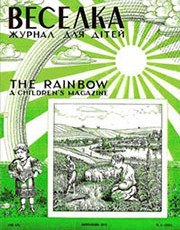 Журнал «Веселка» 1973, №03 (223)