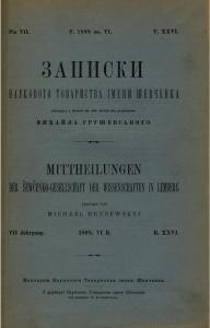 22155 naukove tovarystvo imeni shevchenka zapysky tom 026 завантажити в PDF, DJVU, Epub, Fb2 та TxT форматах