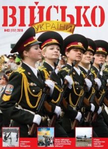 Журнал «Військо України» 2010, №03 (117)