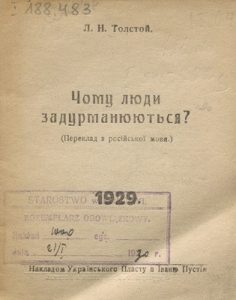 Стаття «Чому люди задурманюються?»