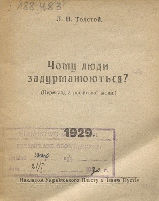 22177 tolstoi lev chomu liudy zadurmaniuiutsia7 завантажити в PDF, DJVU, Epub, Fb2 та TxT форматах