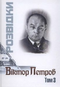 Розвідки. Том 3