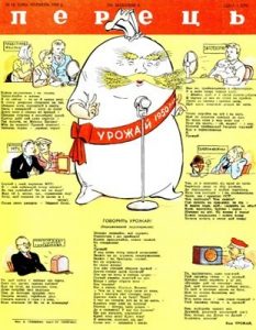 Журнал «Перець» 1950, №12 (191)