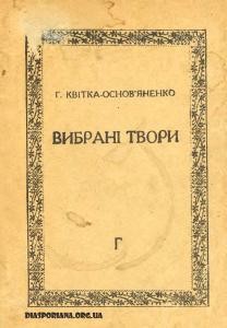 Повість «Вибрані твори (вид. 1954)»