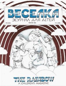 Журнал «Веселка» 1984, №02 (349)