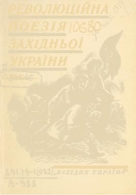 Революційна поезія Західної України