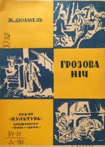 Роман «Грозова ніч (вид. 1929)»