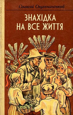 22247 ohulchanskyy oleksii znahidka na vse zhyttia zbirka завантажити в PDF, DJVU, Epub, Fb2 та TxT форматах