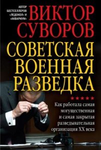 Радянська військова розвідка