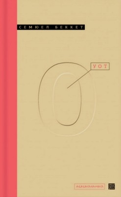 22274 samuel beckett uot завантажити в PDF, DJVU, Epub, Fb2 та TxT форматах