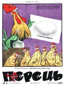 Журнал «Перець» 1970, №05 (831)