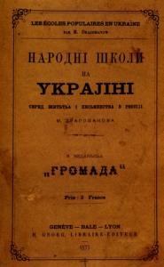 Народні школи на Україні серед життя і письменства в Росії