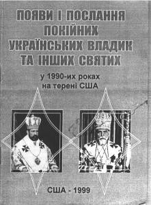 Появи і послання покійних українських владик та інших святих 1 22352 zbirnyk statei poiavy i poslannia pokiinykh ukrainskykh vladyk ta inshykh sviatykh завантажити в PDF, DJVU, Epub, Fb2 та TxT форматах