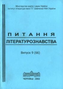 22357 pytannia literaturoznavstva vypusk 9 66 завантажити в PDF, DJVU, Epub, Fb2 та TxT форматах