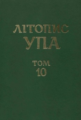 22380 litopys upa ns tom 10 zhyttia i borotba henerala tarasa chuprynky завантажити в PDF, DJVU, Epub, Fb2 та TxT форматах