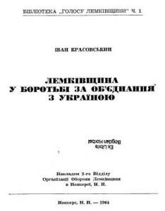 Лемківщина у боротьбі за об'єднання з Україною