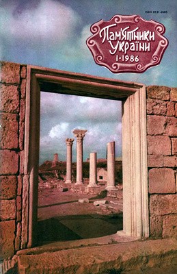 22432 pamiatky ukrainy 1986 n01 67 завантажити в PDF, DJVU, Epub, Fb2 та TxT форматах