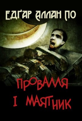 2244 po edgar provallia i maiatnyk завантажити в PDF, DJVU, Epub, Fb2 та TxT форматах